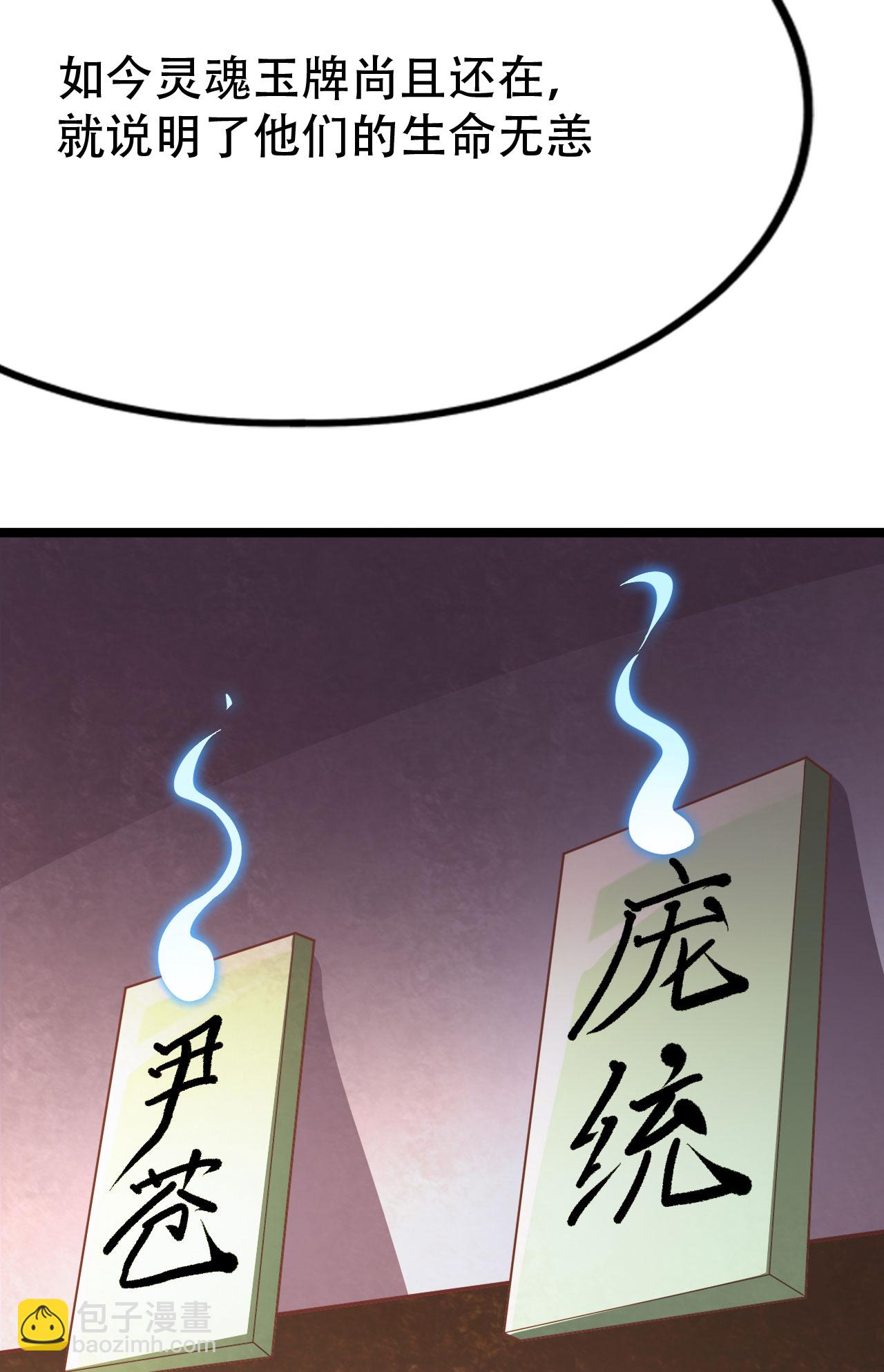 🍚仙武帝尊 第478话 庞统陨落 第40页