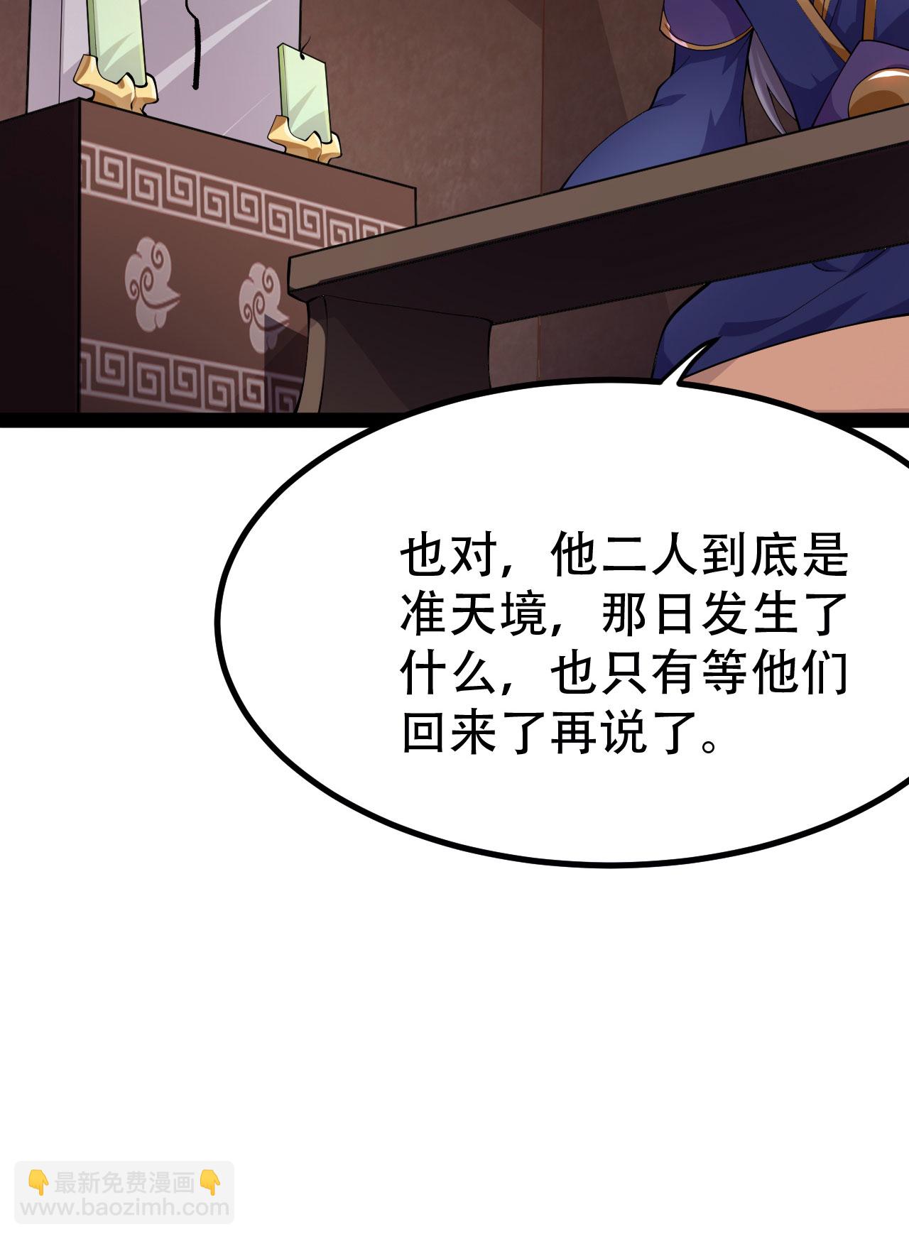 🍚仙武帝尊 第478话 庞统陨落 第43页