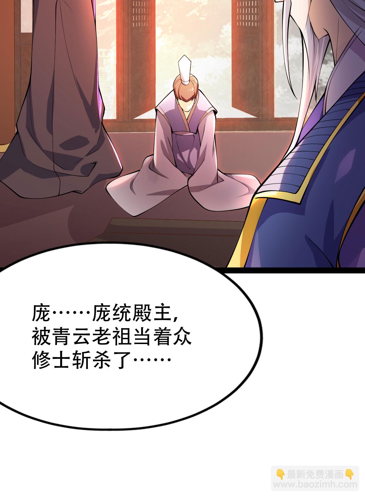 🍚仙武帝尊 第478话 庞统陨落 第49页