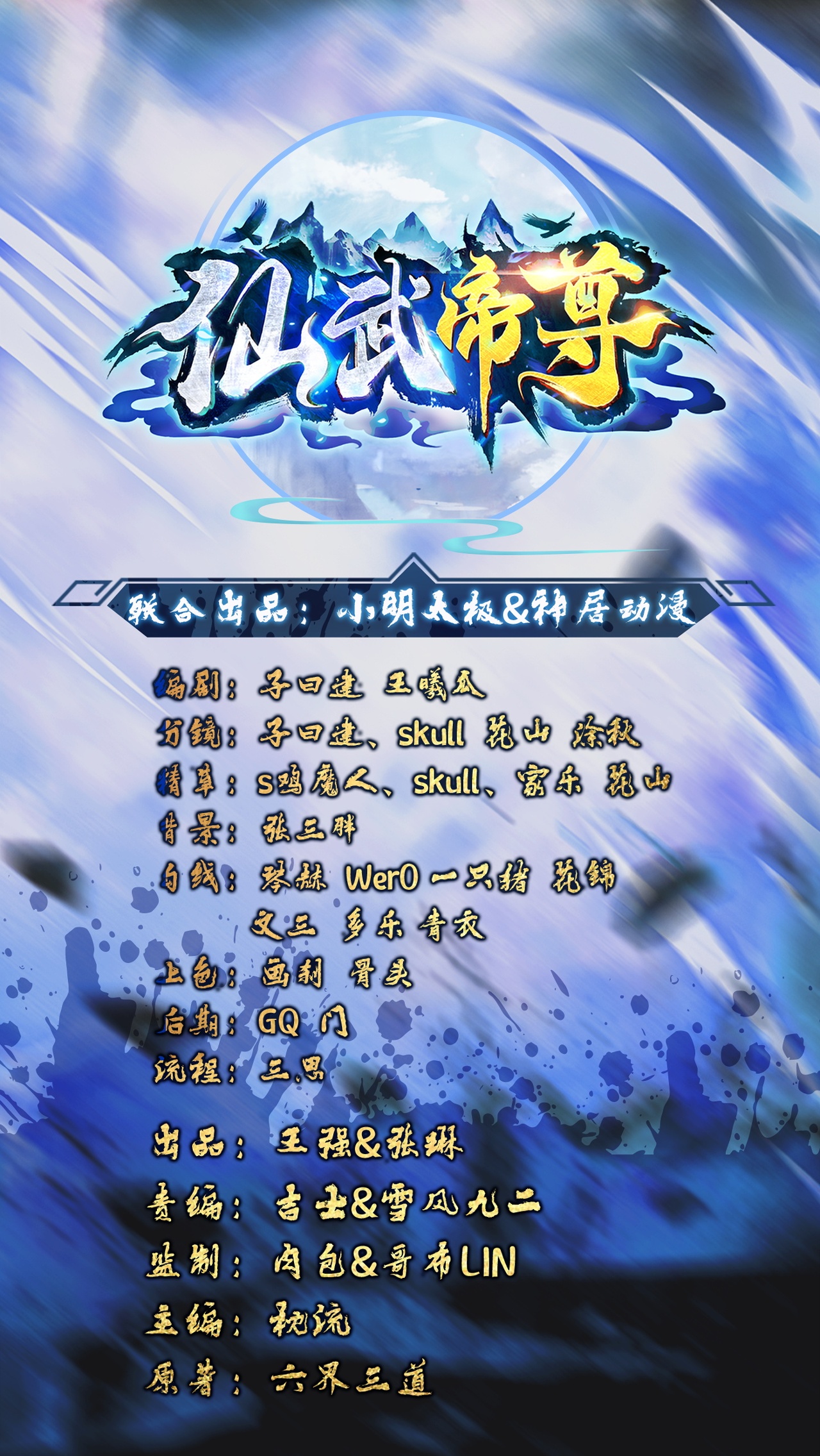 🍚仙武帝尊 第481话 突围 第1页
