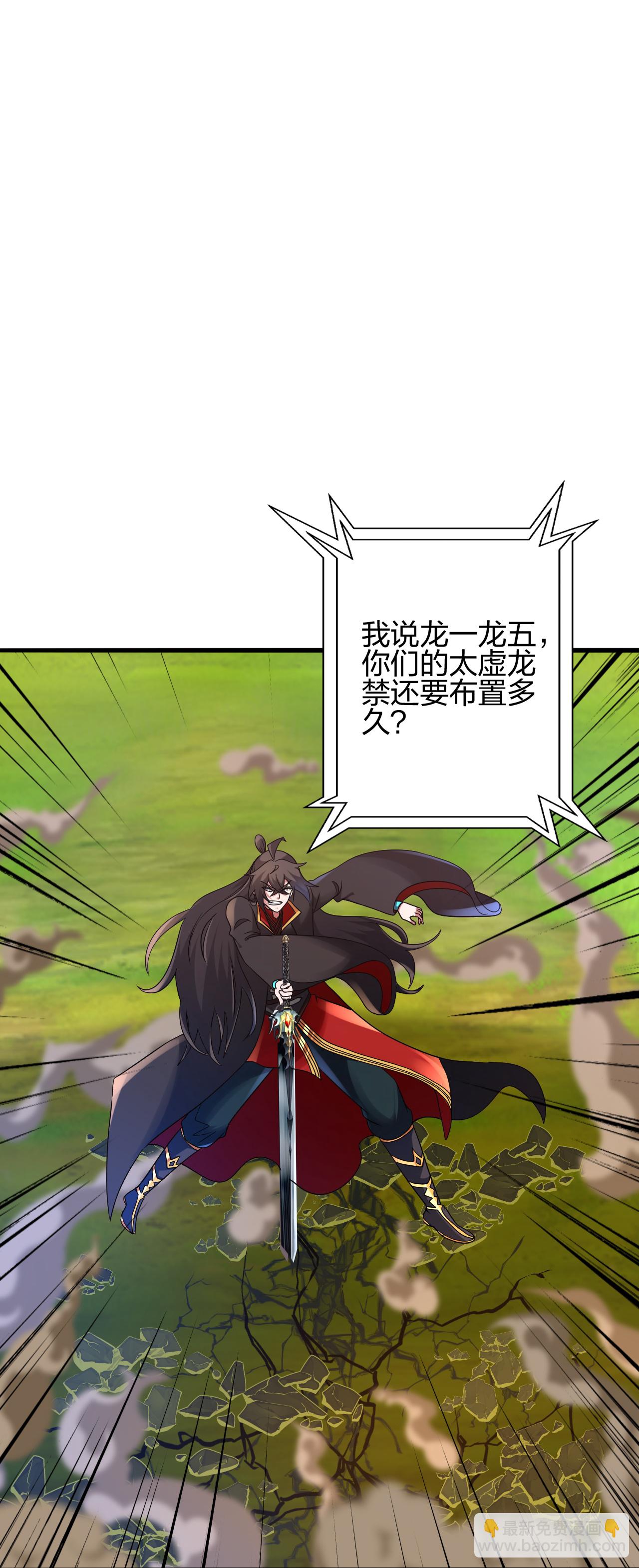 🍚仙武帝尊 第481话 突围 第29页