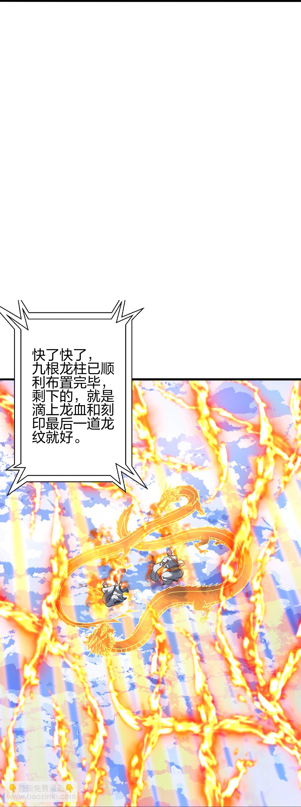 🍚仙武帝尊 第481话 突围 第30页