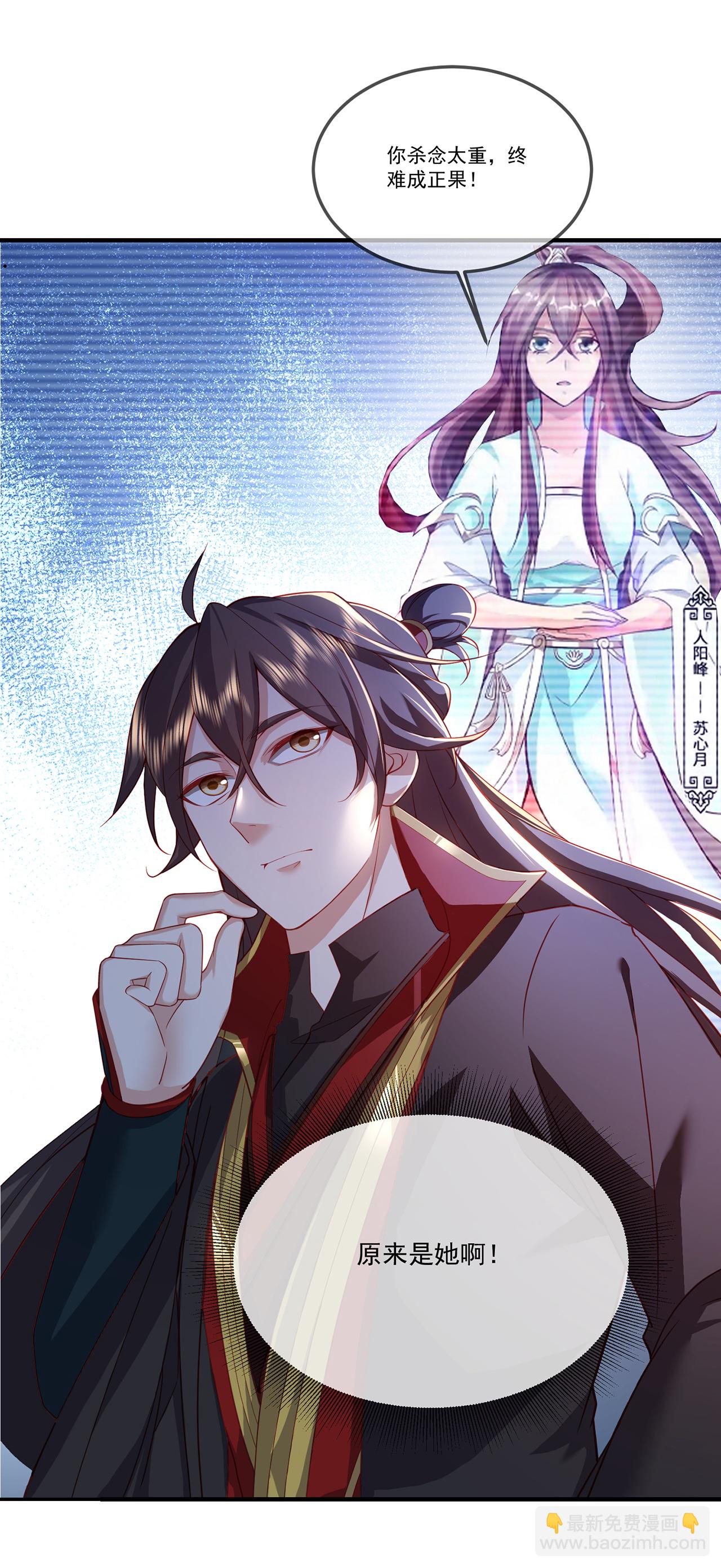🍚仙武帝尊 第483话 报应 第3页