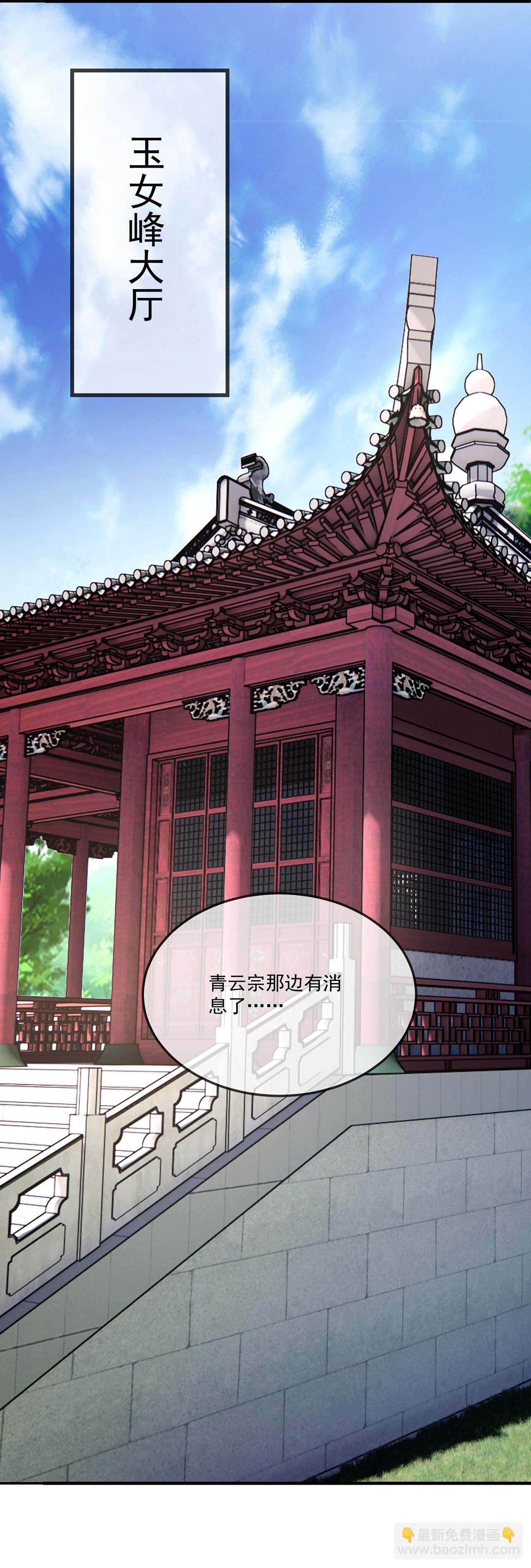 🍚仙武帝尊 第483话 报应 第34页