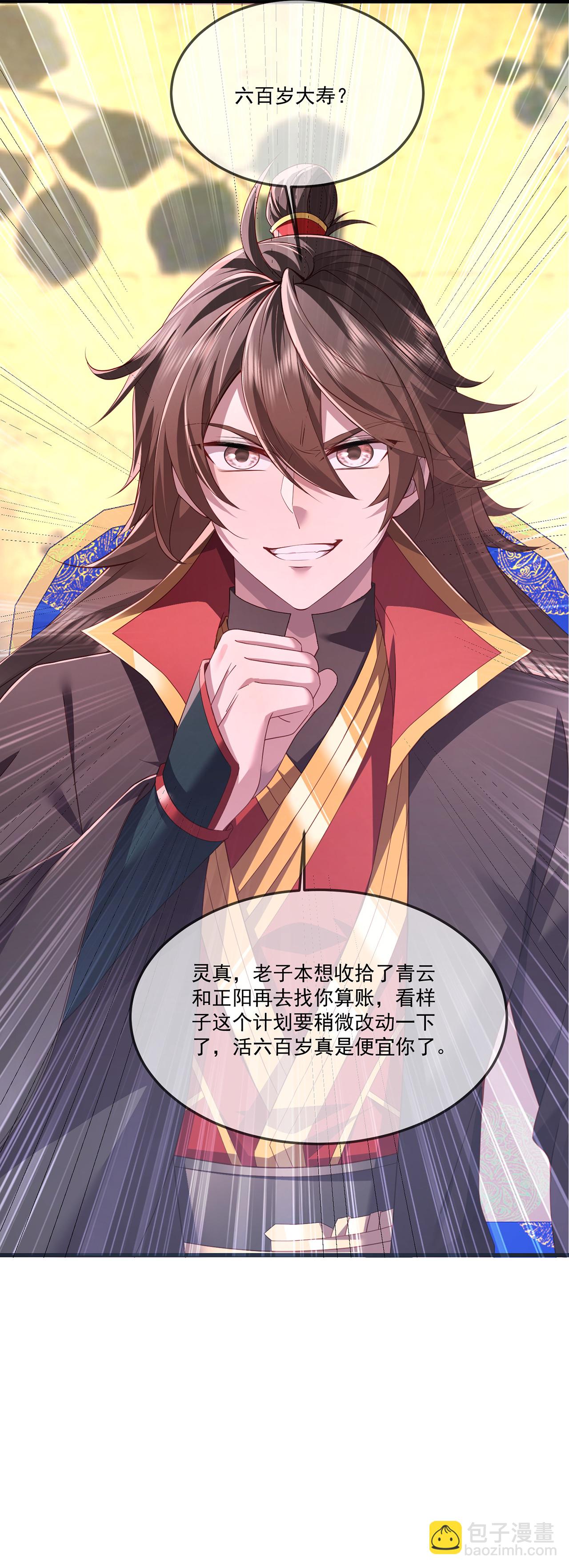 🍚仙武帝尊 第483话 报应 第39页