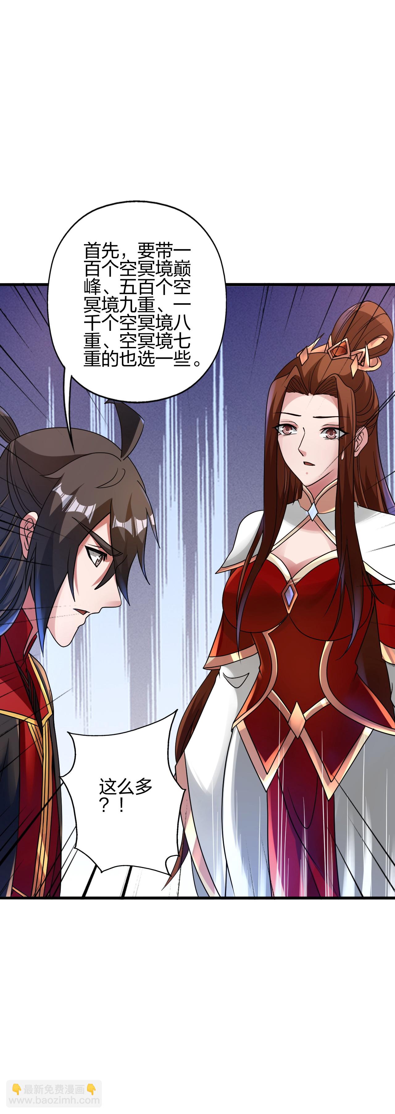 🍚仙武帝尊 第483话 报应 第43页