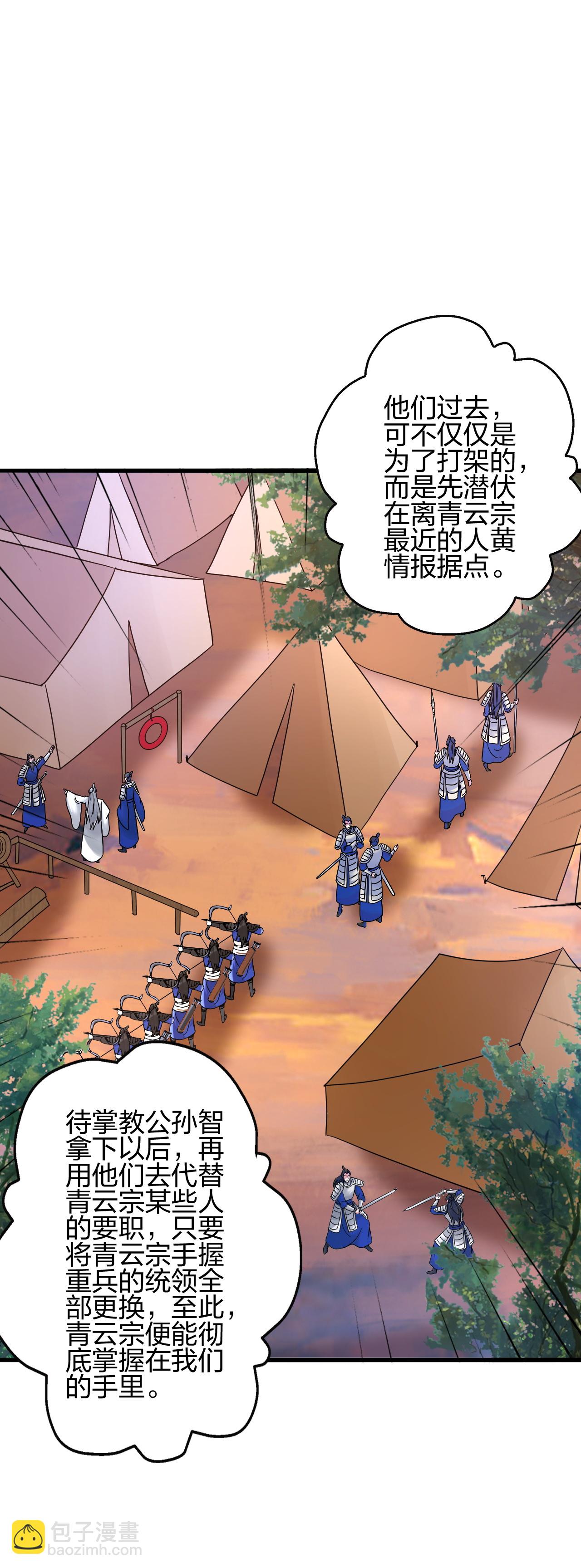 🍚仙武帝尊 第483话 报应 第44页