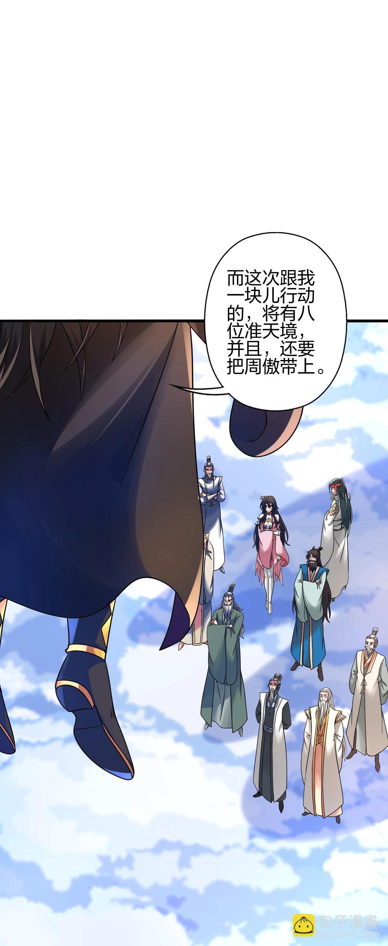 🍚仙武帝尊 第483话 报应 第46页