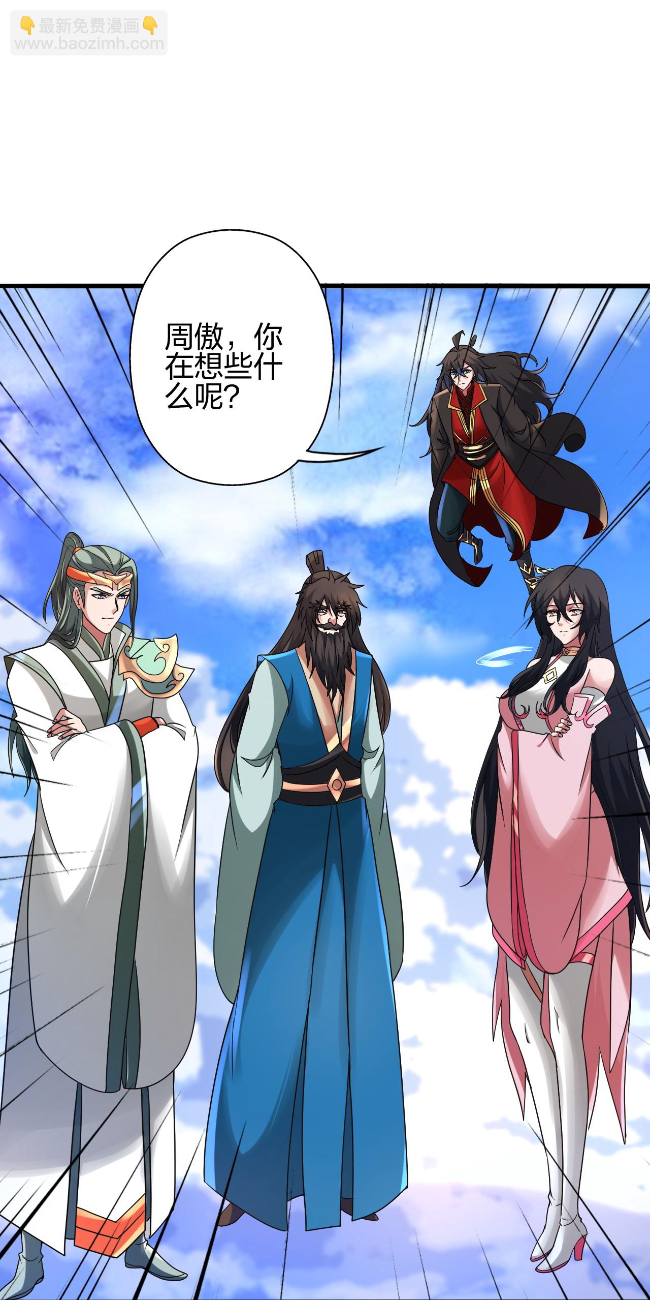 🍚仙武帝尊 第483话 报应 第48页