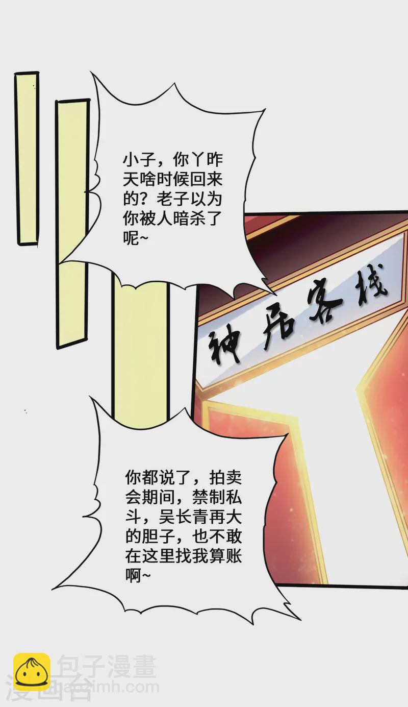 🍚仙武帝尊 第48话 竞拍天罡棍阵 第13页