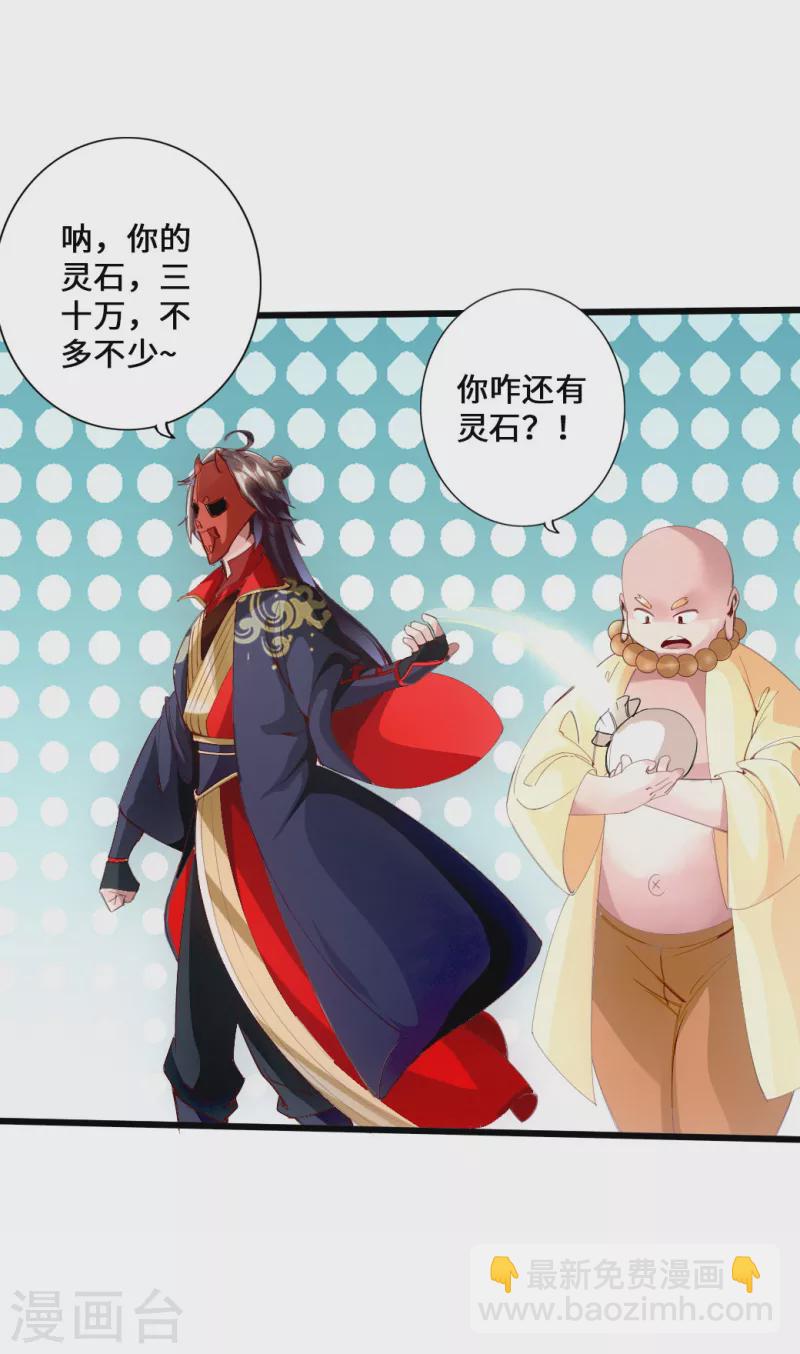 🍚仙武帝尊 第48话 竞拍天罡棍阵 第14页