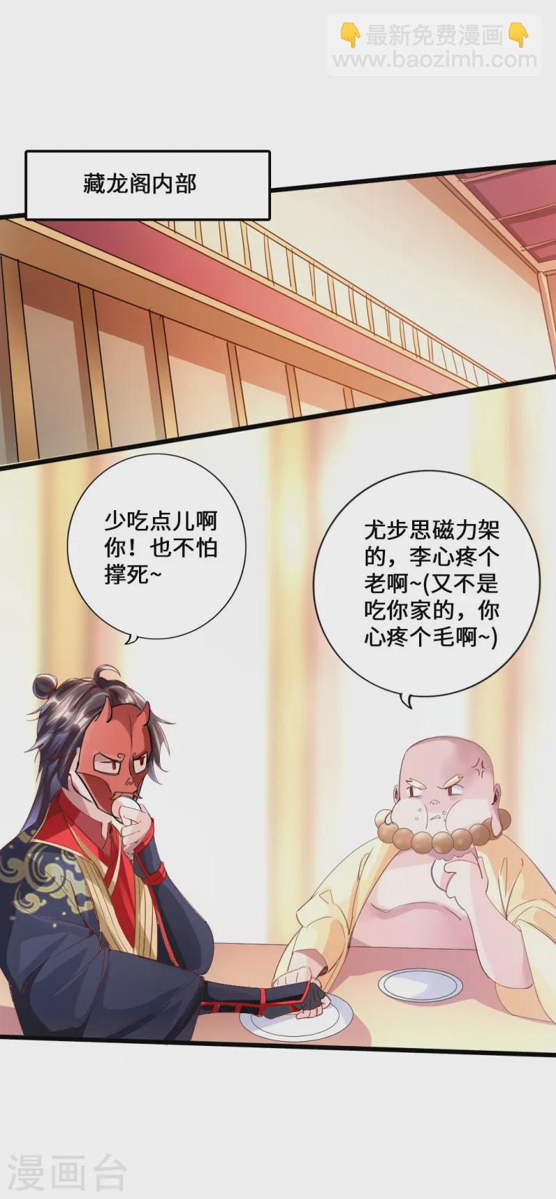 🍚仙武帝尊 第48话 竞拍天罡棍阵 第17页