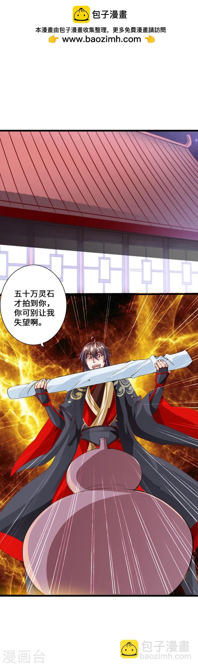 🍚仙武帝尊 第48话 竞拍天罡棍阵 第2页