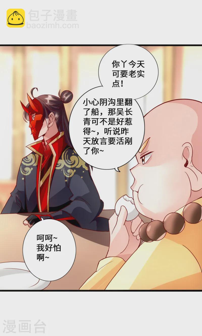 🍚仙武帝尊 第48话 竞拍天罡棍阵 第20页