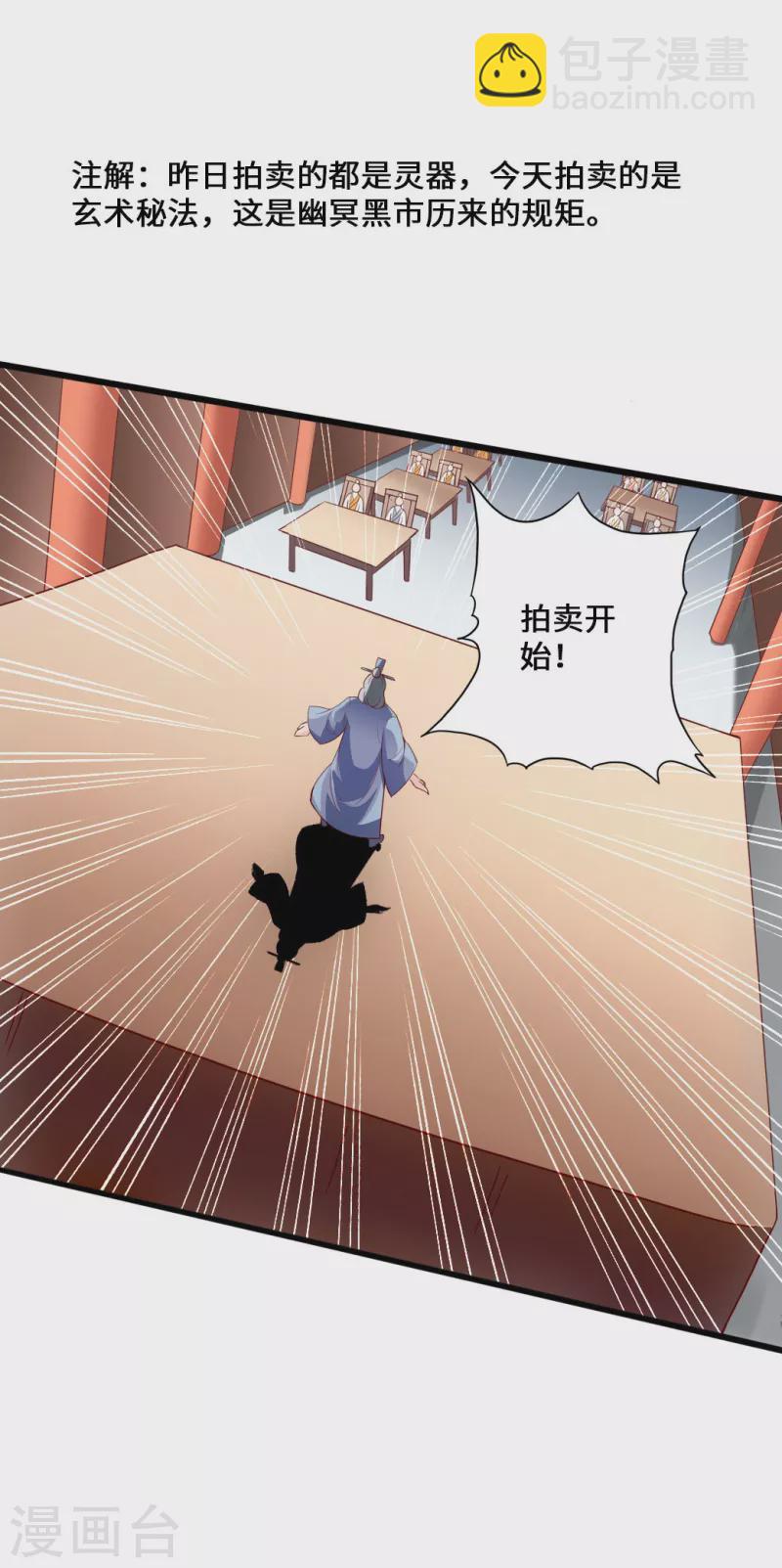 🍚仙武帝尊 第48话 竞拍天罡棍阵 第21页