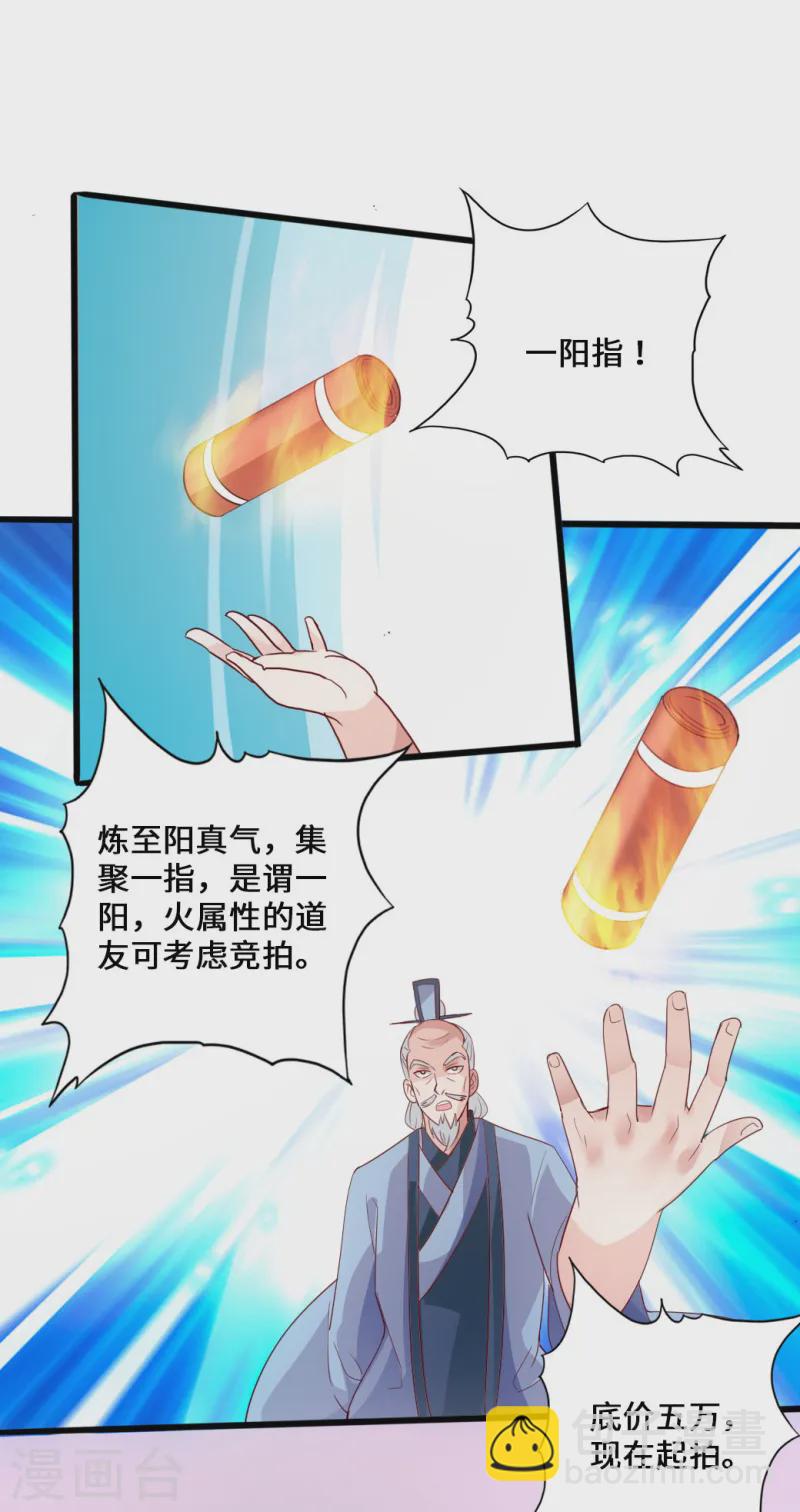 🍚仙武帝尊 第48话 竞拍天罡棍阵 第22页