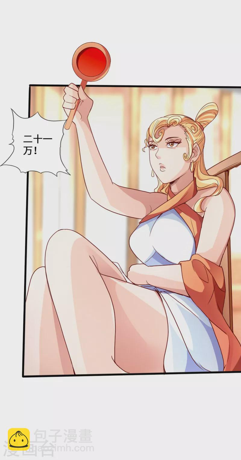 🍚仙武帝尊 第48话 竞拍天罡棍阵 第25页