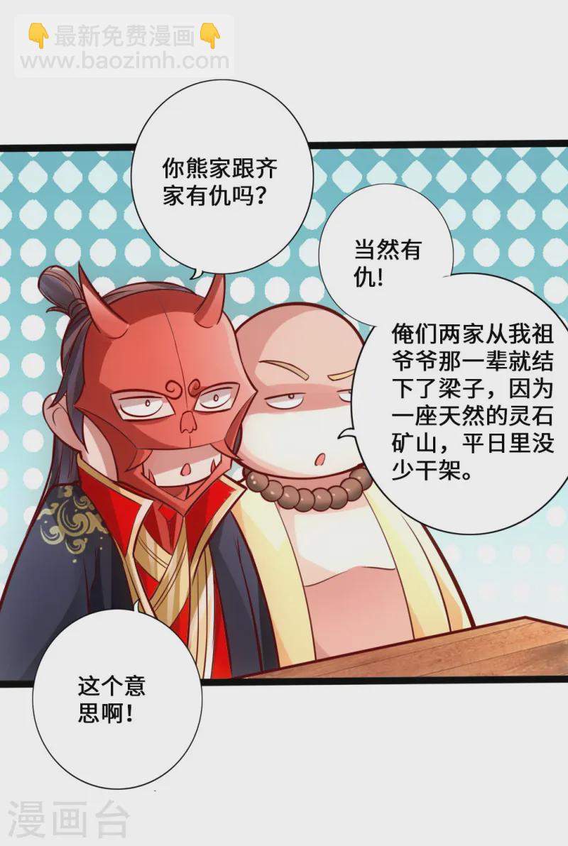 🍚仙武帝尊 第48话 竞拍天罡棍阵 第31页