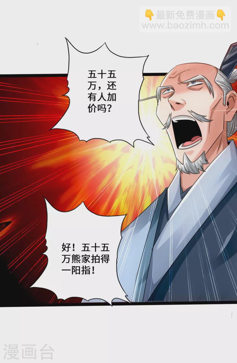 🍚仙武帝尊 第48话 竞拍天罡棍阵 第32页
