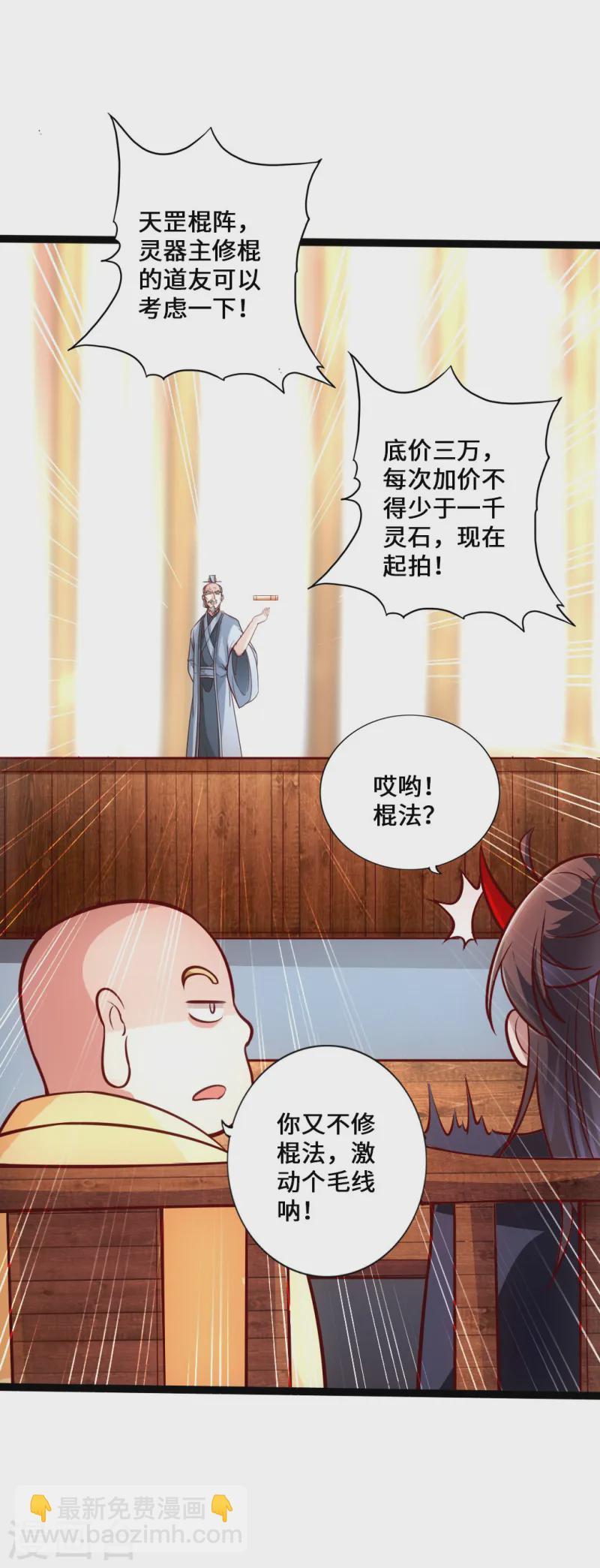 🍚仙武帝尊 第48话 竞拍天罡棍阵 第33页