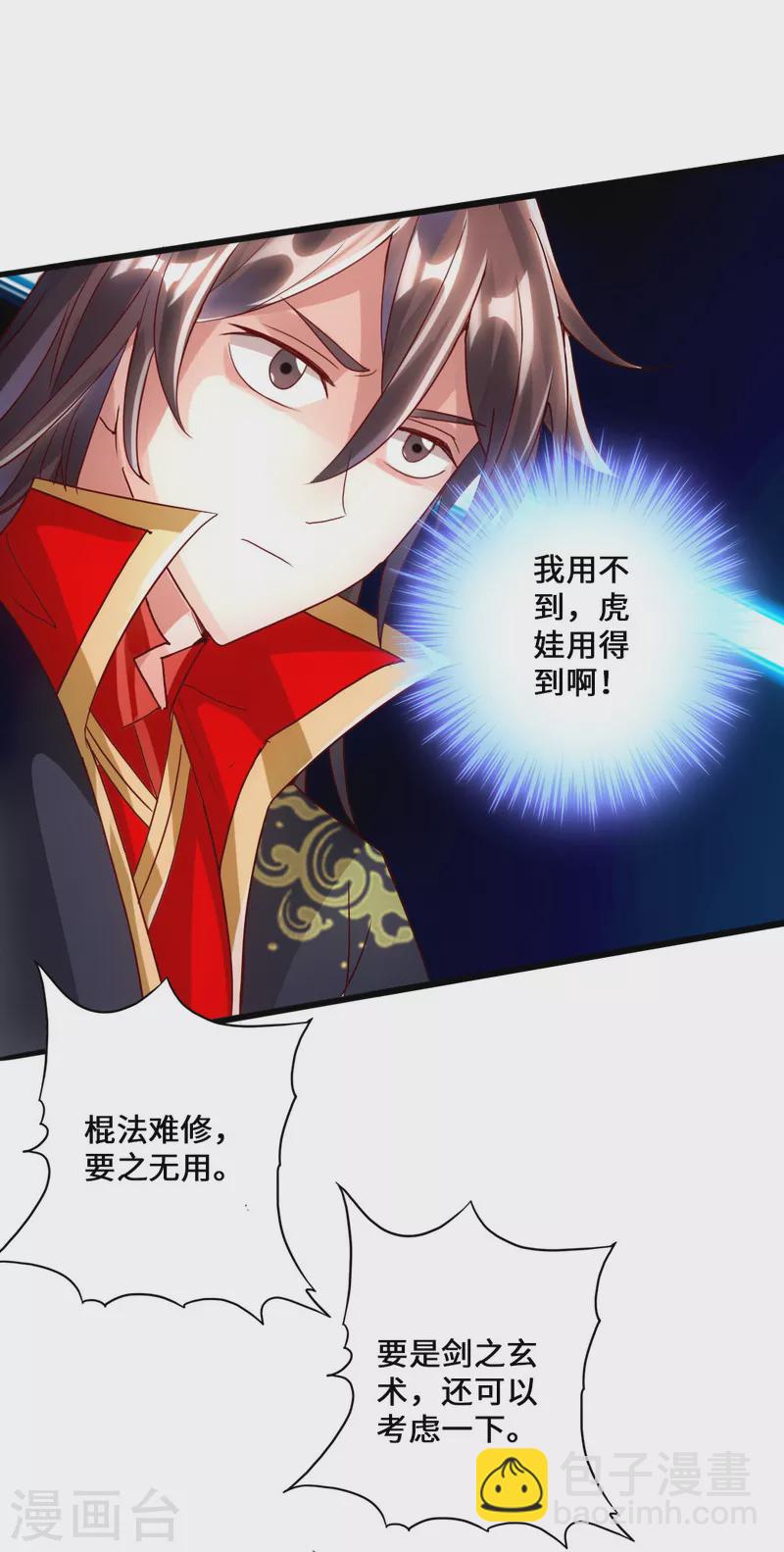 🍚仙武帝尊 第48话 竞拍天罡棍阵 第34页