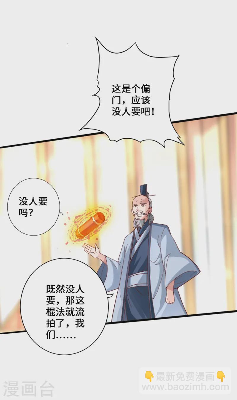 🍚仙武帝尊 第48话 竞拍天罡棍阵 第35页