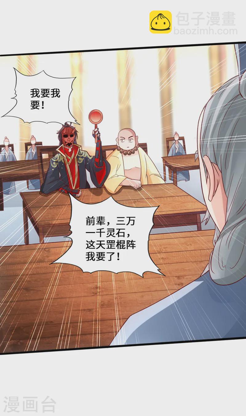 🍚仙武帝尊 第48话 竞拍天罡棍阵 第36页