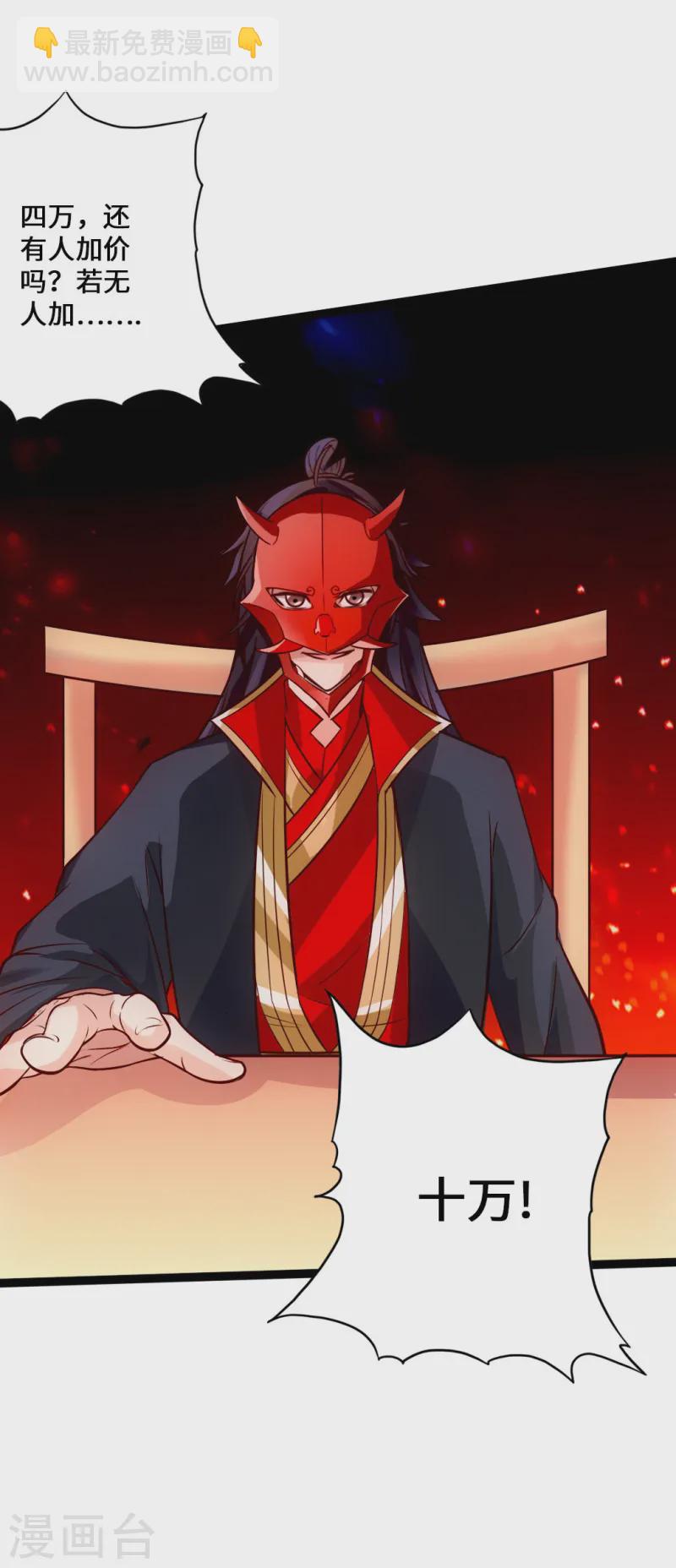 🍚仙武帝尊 第48话 竞拍天罡棍阵 第40页