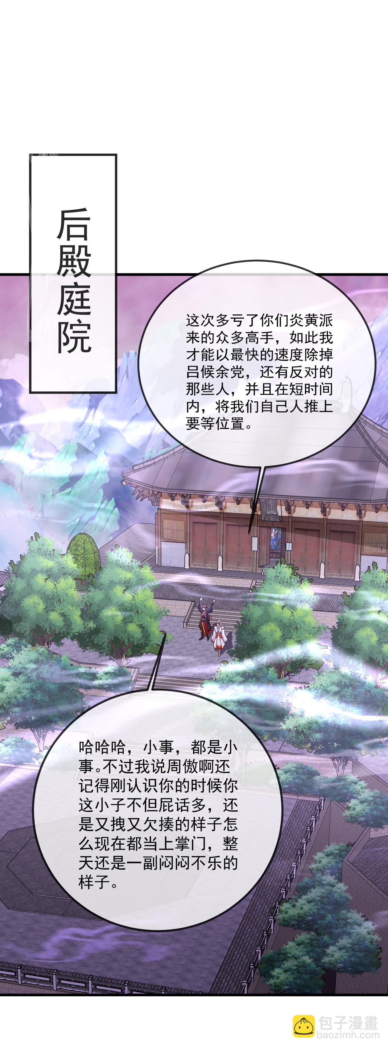🍚仙武帝尊 第485话 再续前缘 第12页