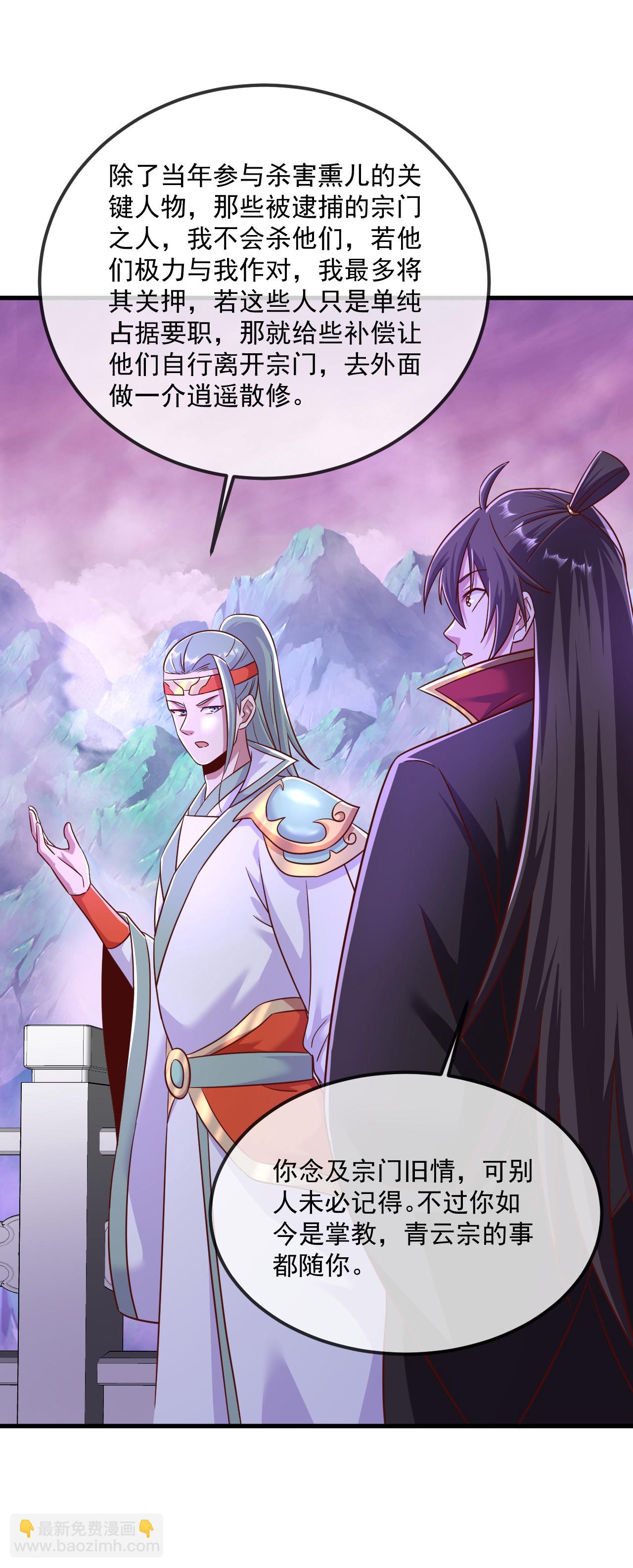 🍚仙武帝尊 第485话 再续前缘 第13页