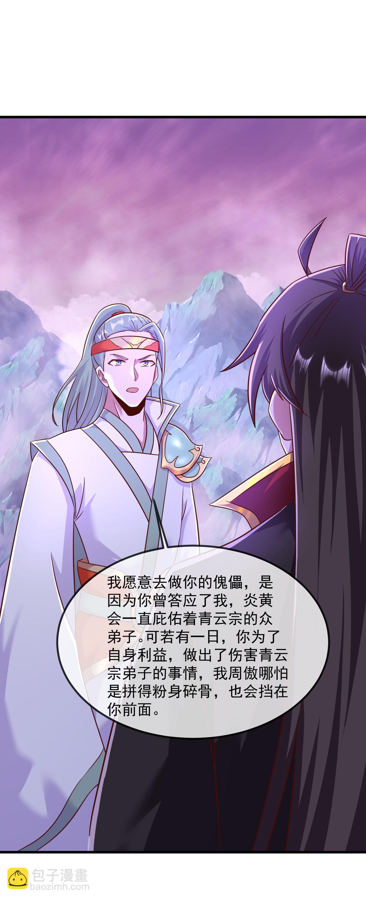 🍚仙武帝尊 第485话 再续前缘 第16页