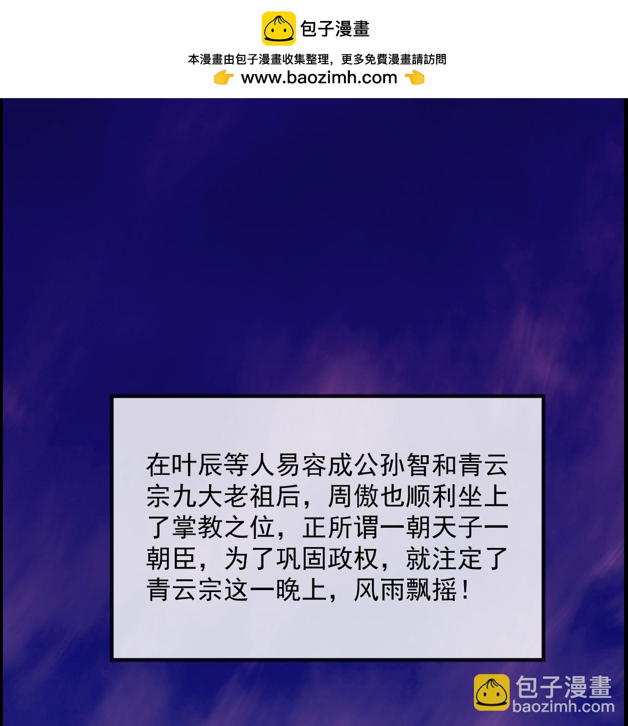 🍚仙武帝尊 第485话 再续前缘 第2页
