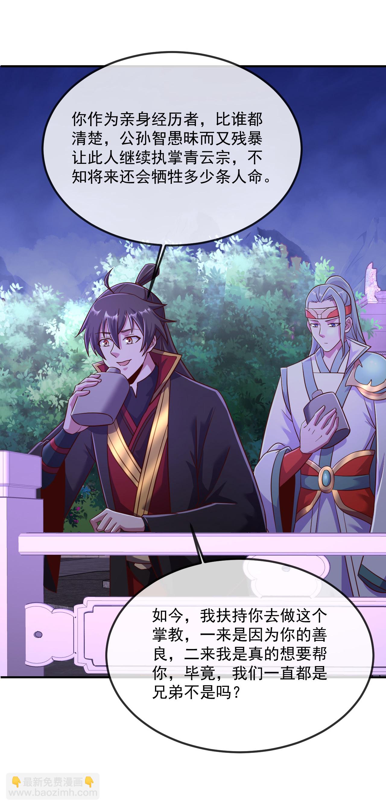 🍚仙武帝尊 第485话 再续前缘 第20页