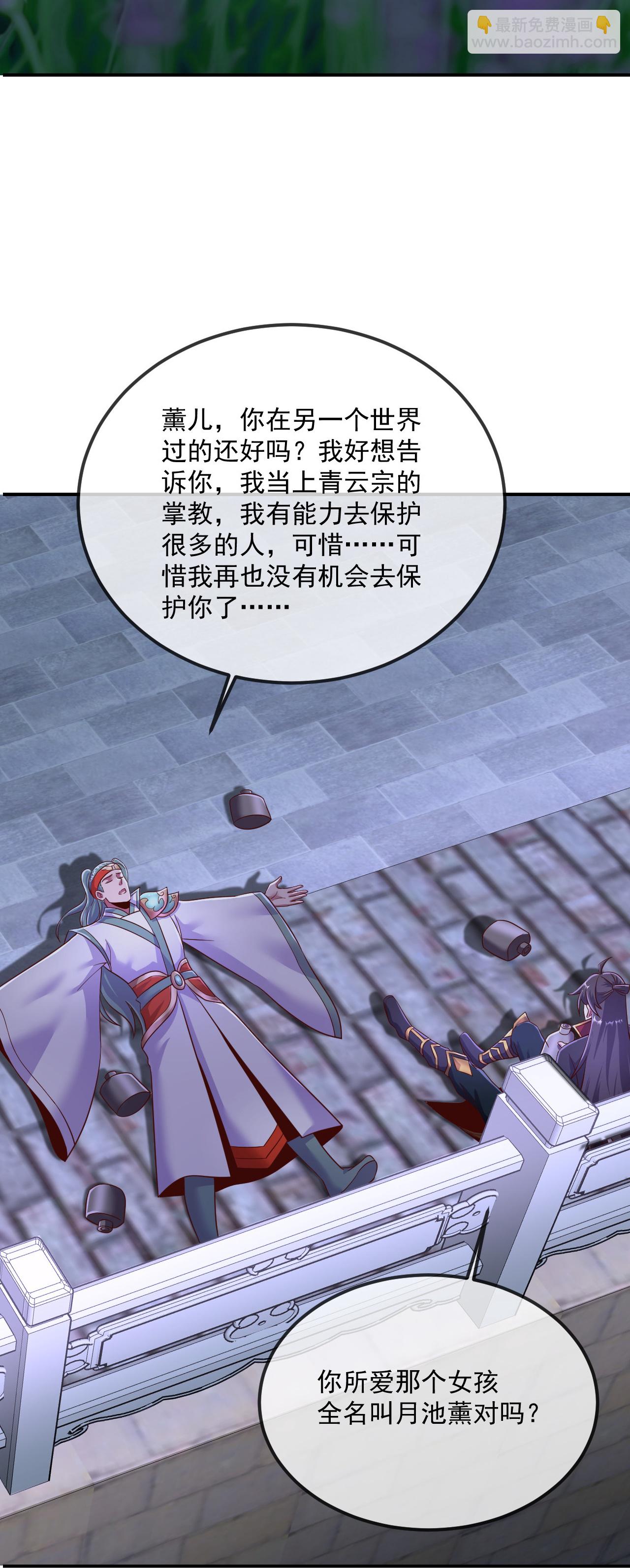 🍚仙武帝尊 第485话 再续前缘 第24页