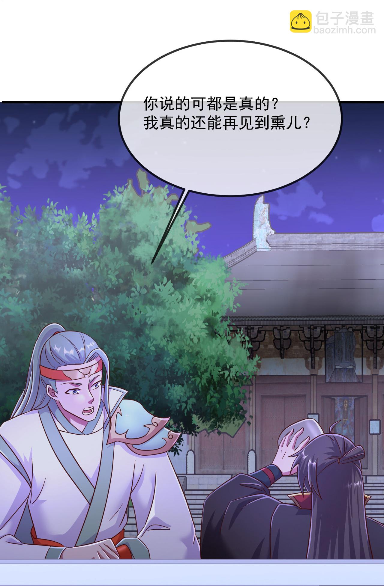 🍚仙武帝尊 第485话 再续前缘 第27页