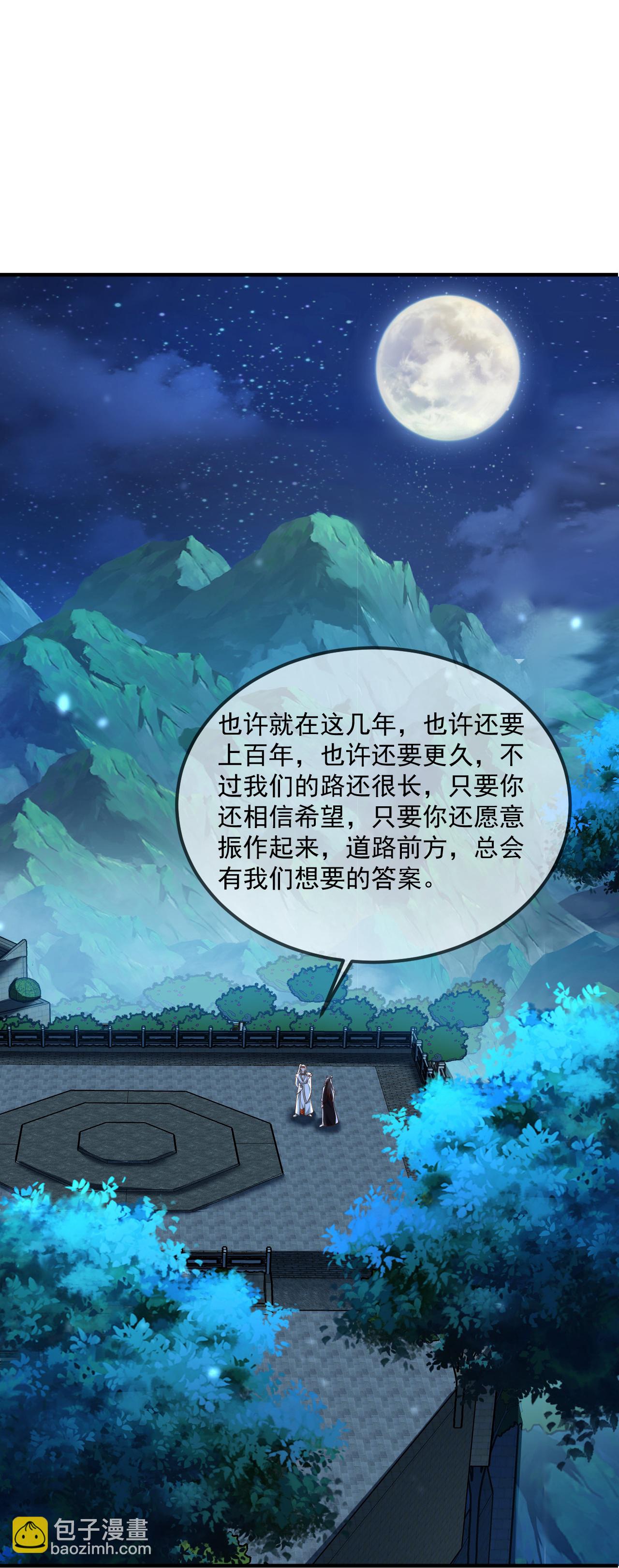 🍚仙武帝尊 第485话 再续前缘 第29页