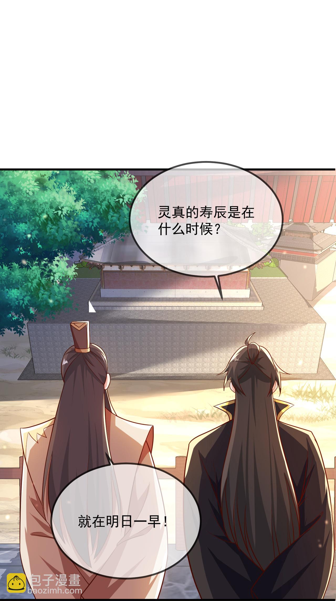 🍚仙武帝尊 第485话 再续前缘 第34页