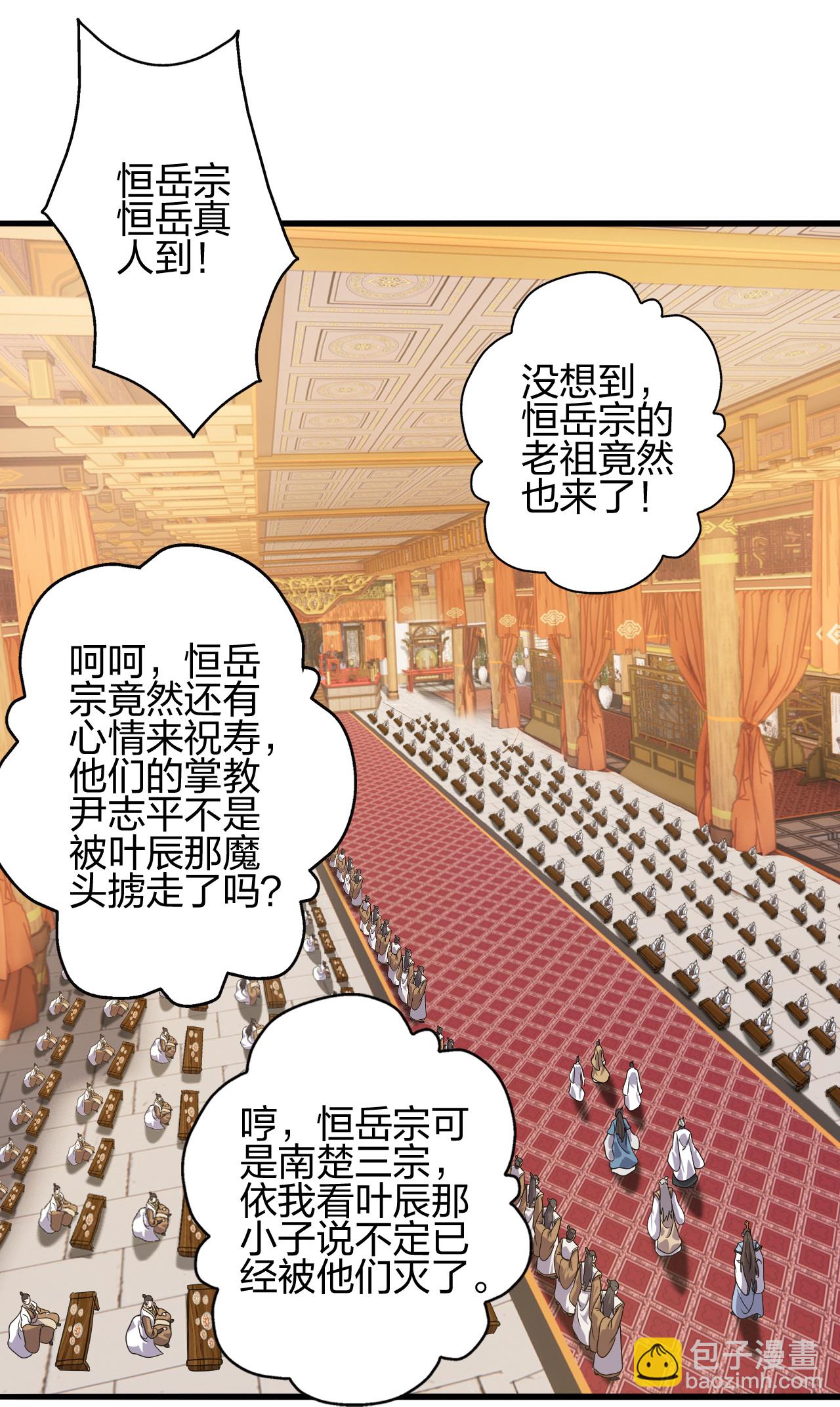 🍚仙武帝尊 第485话 再续前缘 第40页