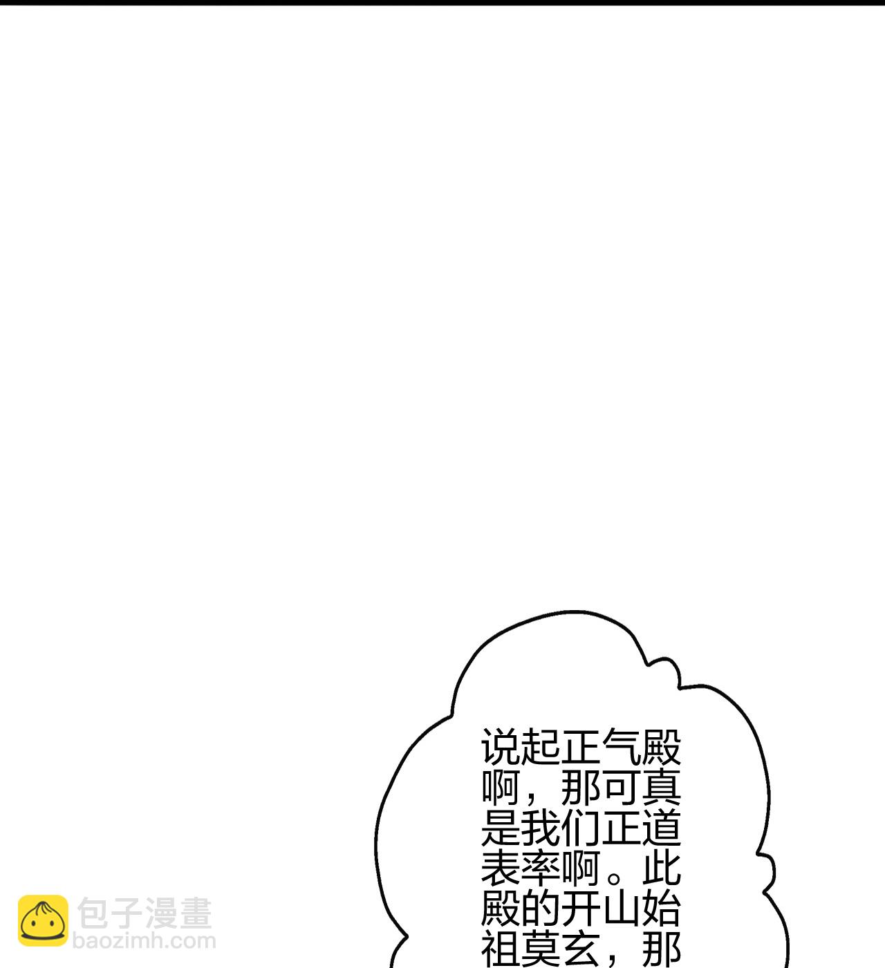🍚仙武帝尊 第485话 再续前缘 第46页