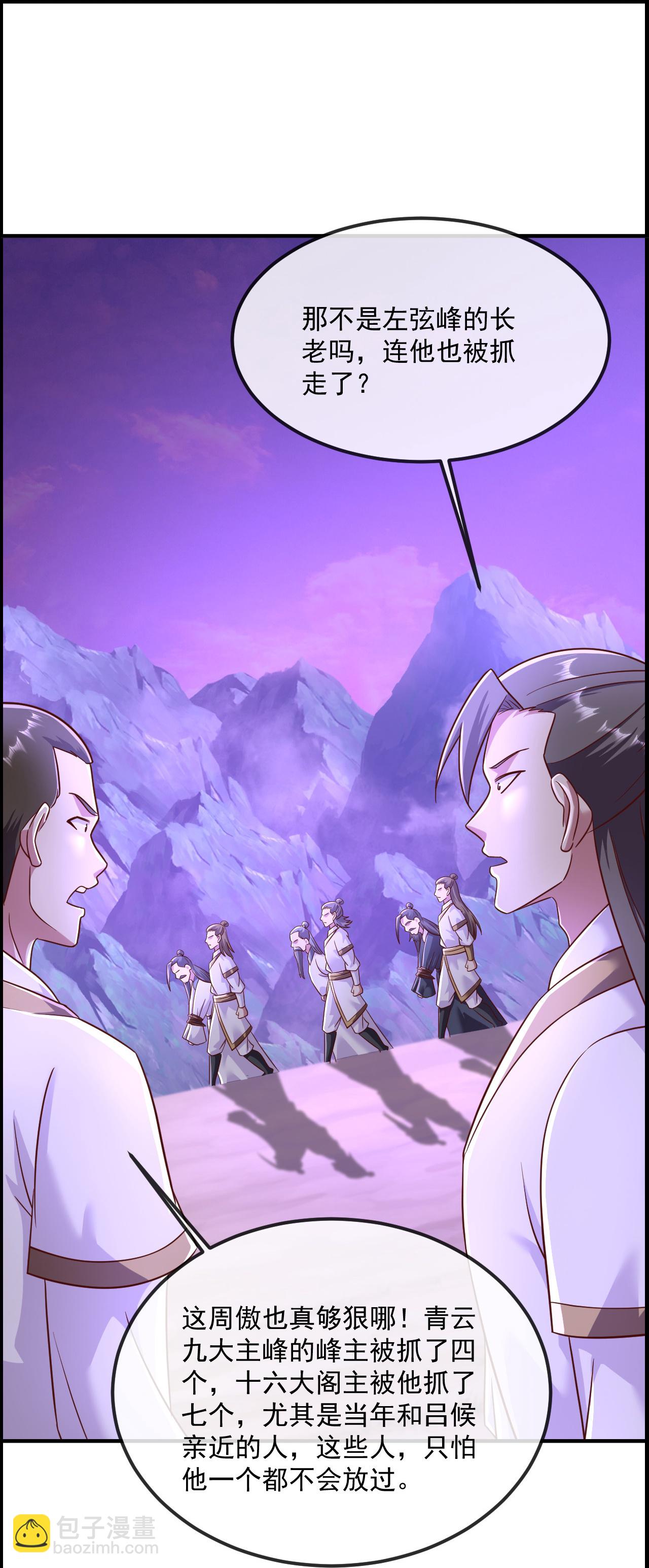 🍚仙武帝尊 第485话 再续前缘 第5页