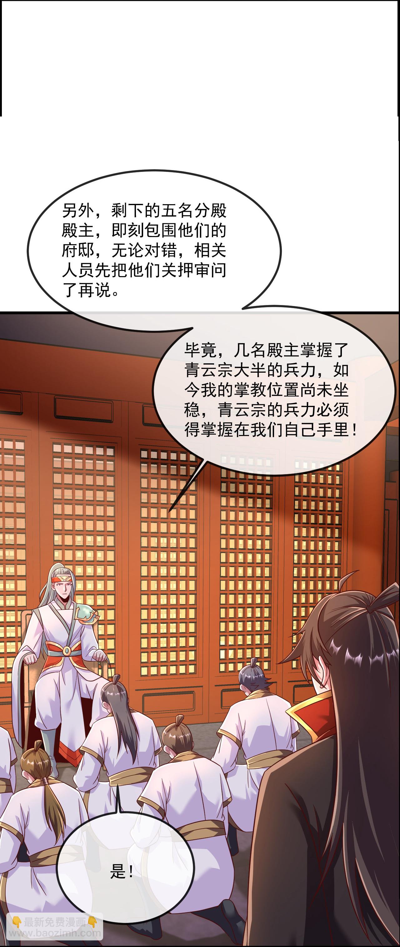 🍚仙武帝尊 第485话 再续前缘 第8页