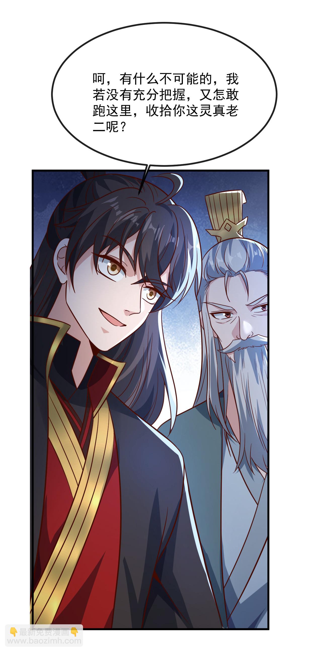 🍚仙武帝尊 第487话 修士大军 第3页