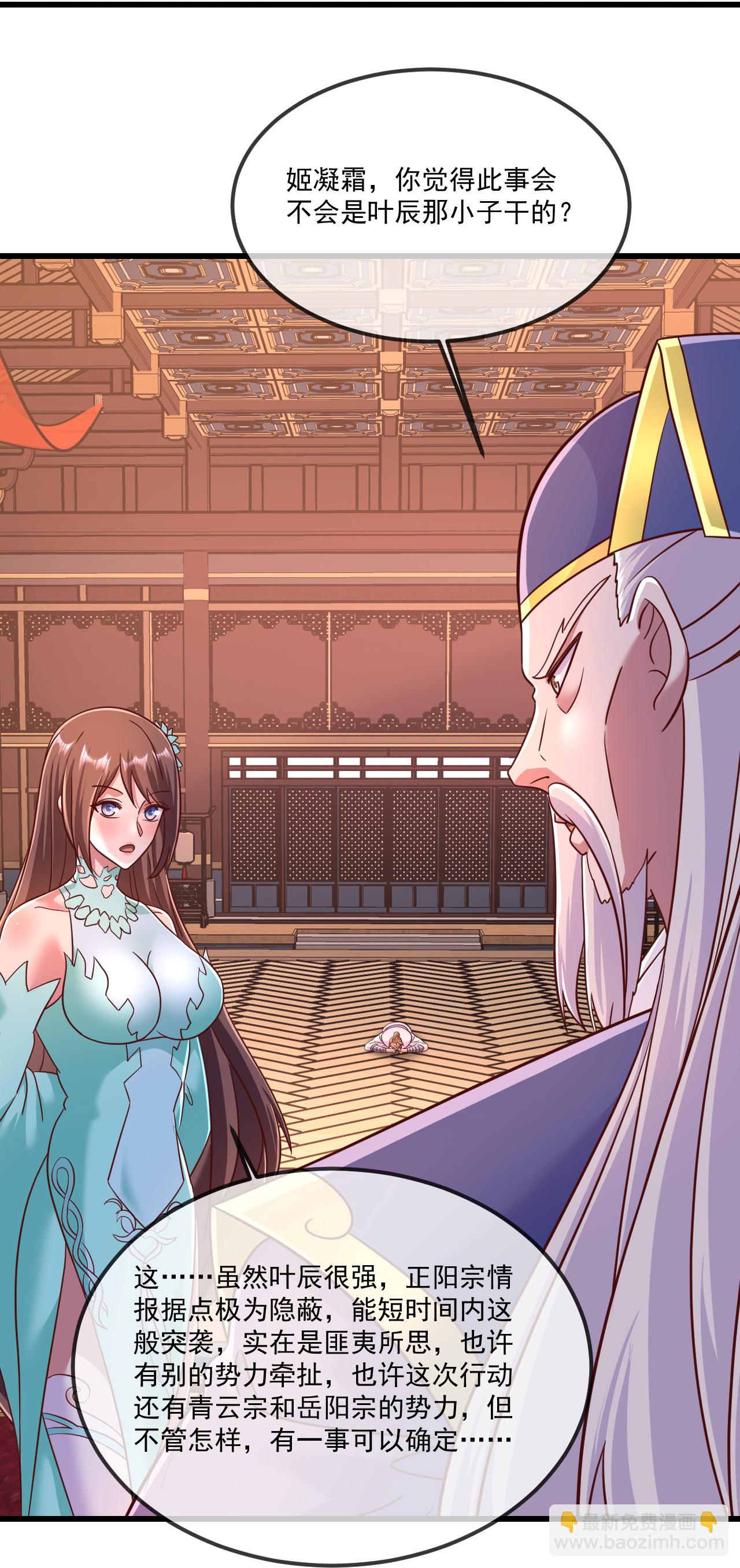 🍚仙武帝尊 第489话 道玄天眼 第27页