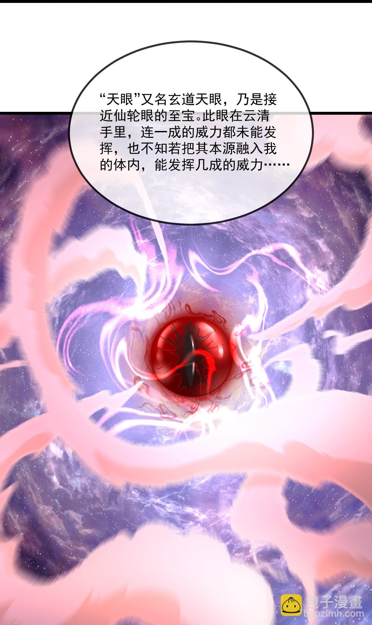 🍚仙武帝尊 第489话 道玄天眼 第34页