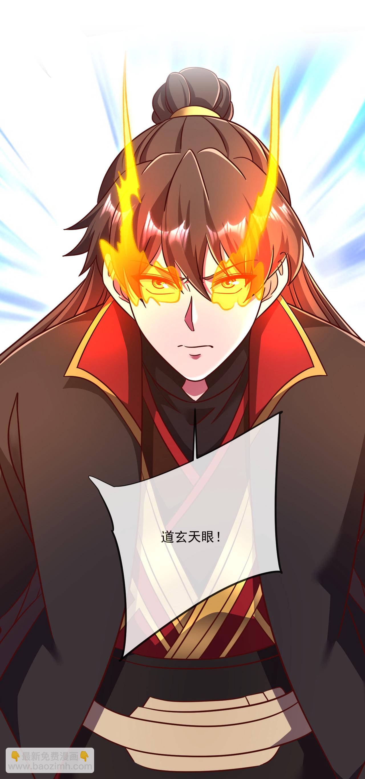 🍚仙武帝尊 第489话 道玄天眼 第36页
