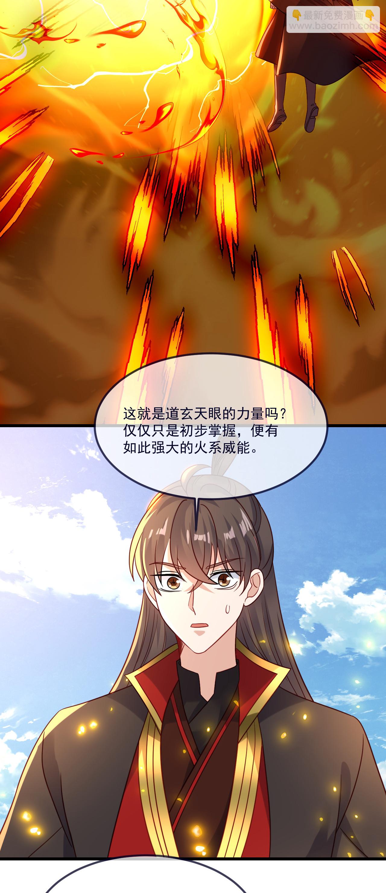 🍚仙武帝尊 第489话 道玄天眼 第40页