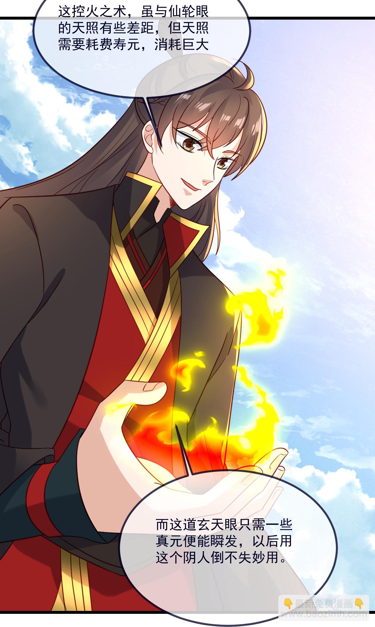 🍚仙武帝尊 第489话 道玄天眼 第41页