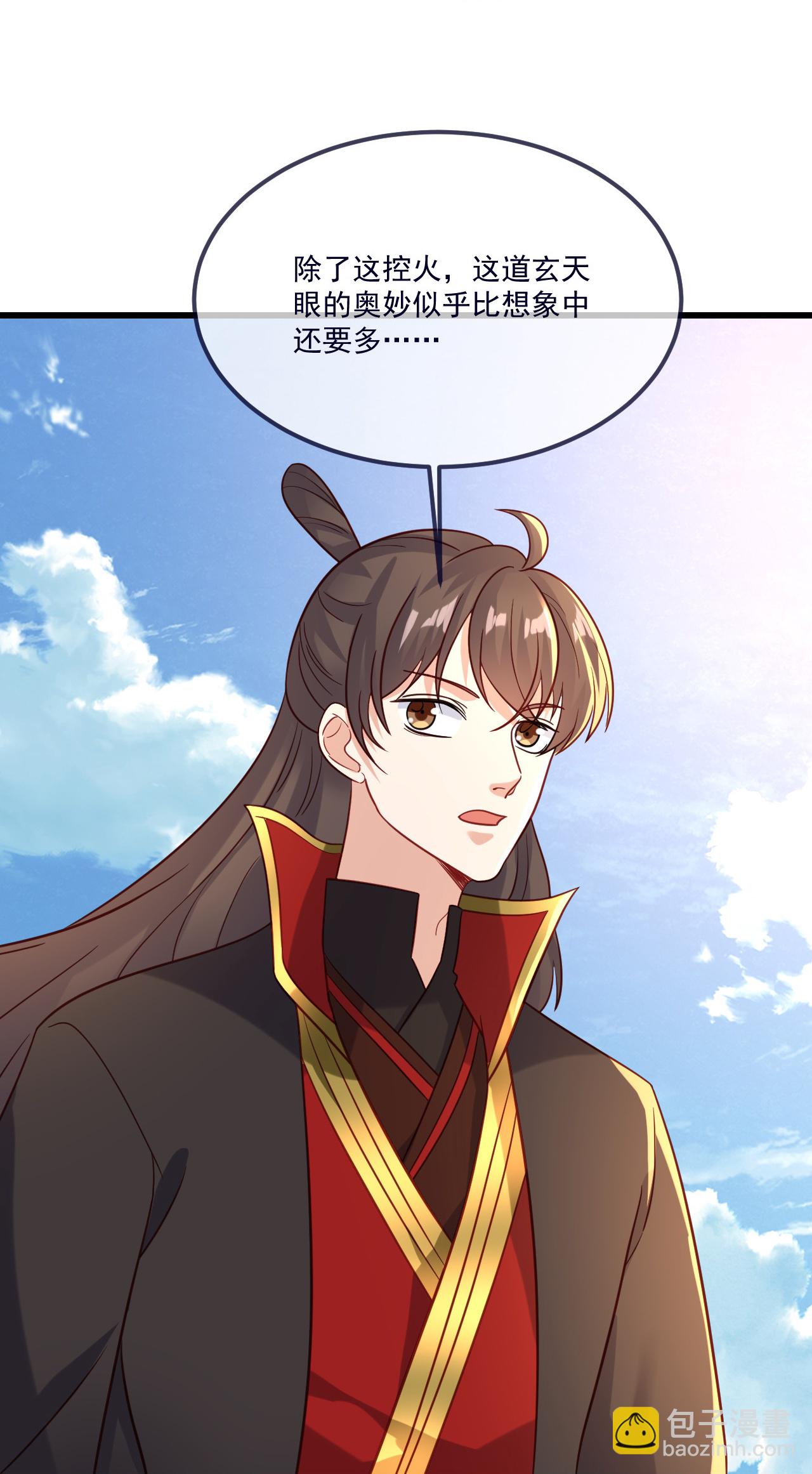 🍚仙武帝尊 第489话 道玄天眼 第42页
