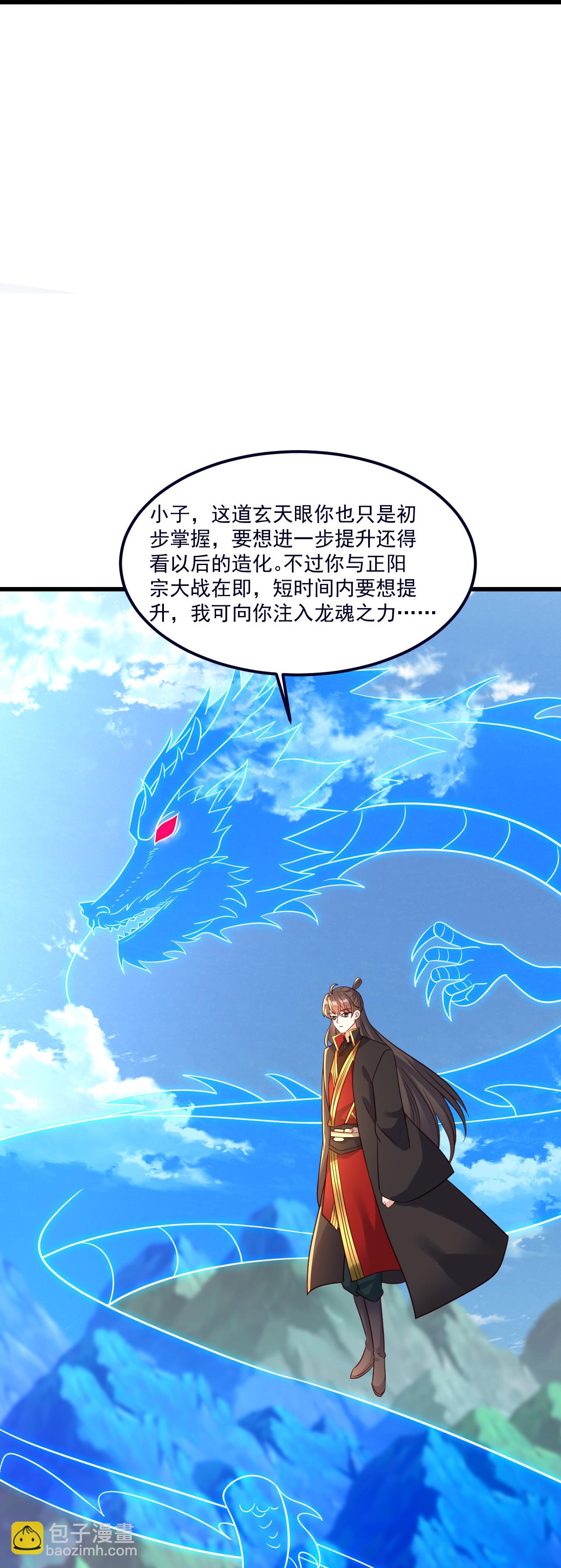 🍚仙武帝尊 第489话 道玄天眼 第44页