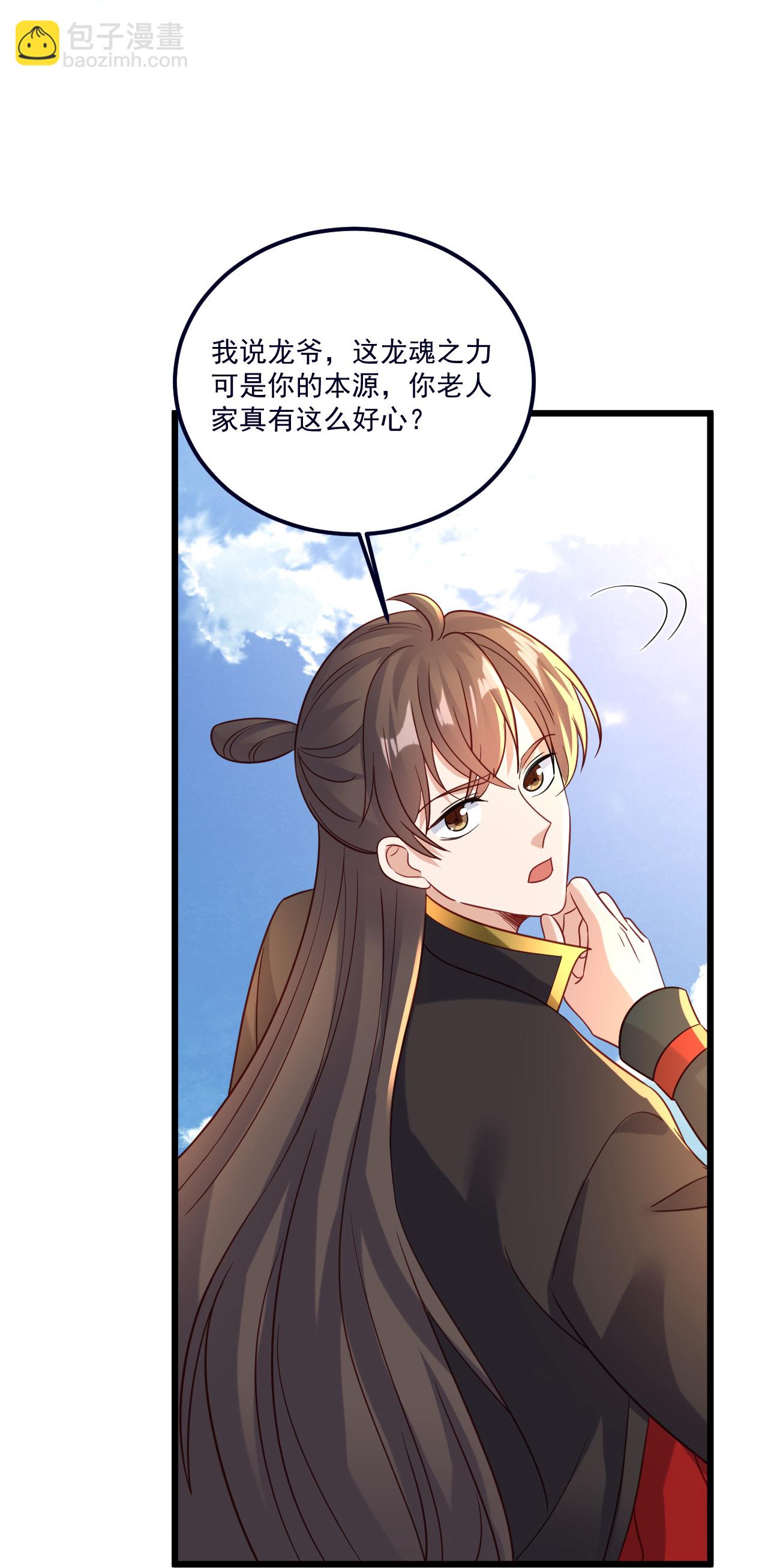 🍚仙武帝尊 第489话 道玄天眼 第46页